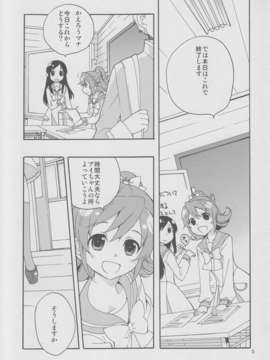 (C84) [安全第一 (石見翔子)] みんなでなかよししよう。 (ドキドキ！プリキュア)_04_minnadenakayoshi_04