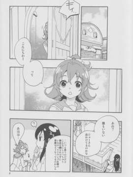 (C84) [安全第一 (石見翔子)] みんなでなかよししよう。 (ドキドキ！プリキュア)_05_minnadenakayoshi_05