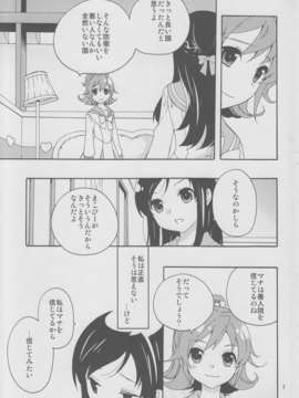 (C84) [安全第一 (石見翔子)] みんなでなかよししよう。 (ドキドキ！プリキュア)_06_minnadenakayoshi_06