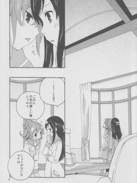 (C84) [安全第一 (石見翔子)] みんなでなかよししよう。 (ドキドキ！プリキュア)_07_minnadenakayoshi_07