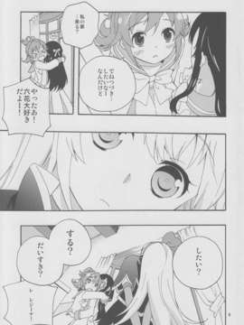 (C84) [安全第一 (石見翔子)] みんなでなかよししよう。 (ドキドキ！プリキュア)_08_minnadenakayoshi_08