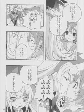 (C84) [安全第一 (石見翔子)] みんなでなかよししよう。 (ドキドキ！プリキュア)_11_minnadenakayoshi_11