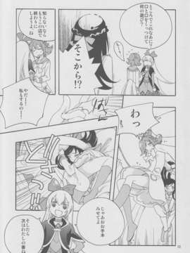 (C84) [安全第一 (石見翔子)] みんなでなかよししよう。 (ドキドキ！プリキュア)_12_minnadenakayoshi_12