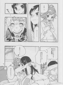 (C84) [安全第一 (石見翔子)] みんなでなかよししよう。 (ドキドキ！プリキュア)_15_minnadenakayoshi_15