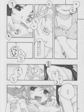 (C84) [安全第一 (石見翔子)] みんなでなかよししよう。 (ドキドキ！プリキュア)_16_minnadenakayoshi_16