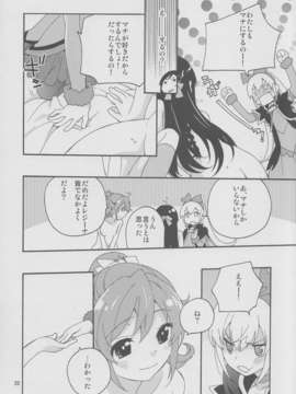 (C84) [安全第一 (石見翔子)] みんなでなかよししよう。 (ドキドキ！プリキュア)_21_minnadenakayoshi_21