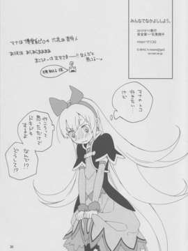 (C84) [安全第一 (石見翔子)] みんなでなかよししよう。 (ドキドキ！プリキュア)_29_minnadenakayoshi_29