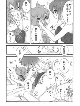 (C84) [みみっぷ (いずみみぷ)] 恋人ごっこをしませんか？ (東方Project)