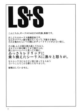 (C84) [FAKESTAR (美春)] LS+S (ロードス島戦記)_03_ls_04