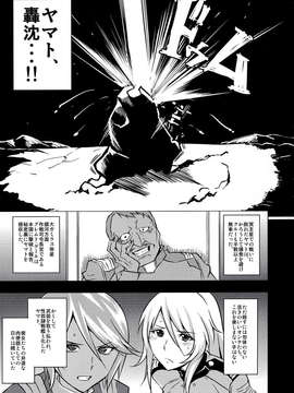 (C84) [うるう島 (うるう島呼音)] 大ガミラス帝星銀河方面専用性奴隷戦艦_03_0003