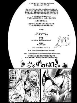 (C84) [KNUCKLE HEAD (しょむ)] A Lovely Toy (ヴァンパイア) [DL版]_21_022
