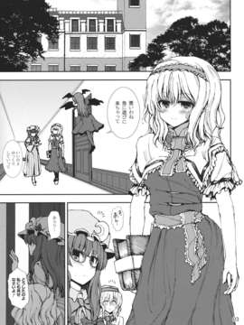 (C84) [アタりや教室] アリスとパチュリーの夜遊びタイム!! (東方)_02_AXpVC_003