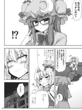 (C84) [アタりや教室] アリスとパチュリーの夜遊びタイム!! (東方)_05_AXpVC_006