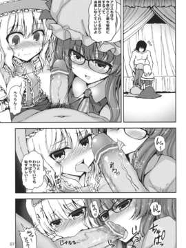 (C84) [アタりや教室] アリスとパチュリーの夜遊びタイム!! (東方)_06_AXpVC_007