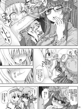 (C84) [アタりや教室] アリスとパチュリーの夜遊びタイム!! (東方)_08_AXpVC_009
