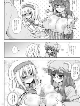 (C84) [アタりや教室] アリスとパチュリーの夜遊びタイム!! (東方)_11_AXpVC_012