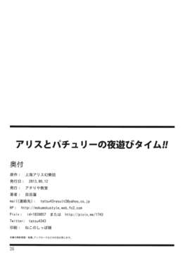 (C84) [アタりや教室] アリスとパチュリーの夜遊びタイム!! (東方)_25_AXpVC_026