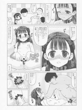 (C84) [覇娘。 (猫耳花音)] 天河五十鈴 肛遊録_24_025