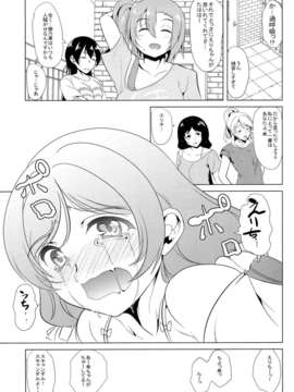 (C84) [弥美津峠 (鳳まひろ)] のぞみはどうしてもエリチとセックスがしたい!! (ラブライブ!)_18_18