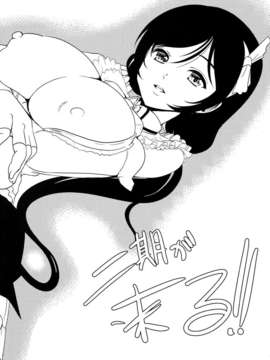 (C84) [弥美津峠 (鳳まひろ)] のぞみはどうしてもエリチとセックスがしたい!! (ラブライブ!)_19_19