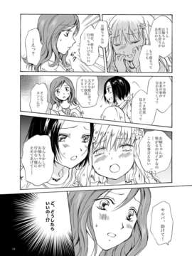 (C84) [peachpulsar (みら)] EARTH GIRLS (オリジナル)_054_054