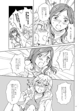 (C84) [peachpulsar (みら)] EARTH GIRLS (オリジナル)_057_057