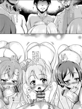 (C84) [サウンドステッカー (なるさわ景)] チブナイブ (ラブライブ!)_11_10