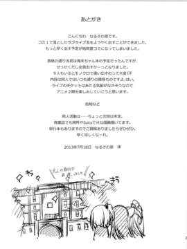 (C84) [サウンドステッカー (なるさわ景)] チブナイブ (ラブライブ!)_27_26