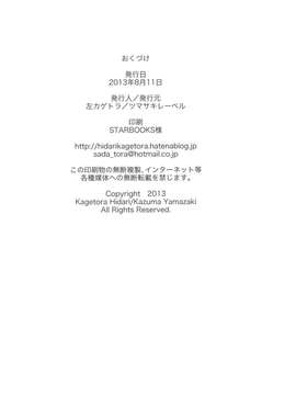 (C84) [ツマサキレーベル (山崎かずま,左カゲトラ)] コウカンコウガイ_37_037
