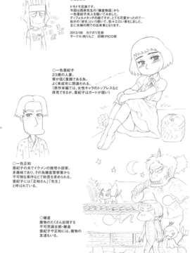 (C84) [肉りんご(カクガリ兄弟)] 日本一色亜紀子痴態集 (鎌倉物語)_02_chitaisyu_02