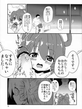 (C84) [ドットエイト (さわやか鮫肌, けだま)] 通学路で、捕まえた。 (東方Project)_14_14