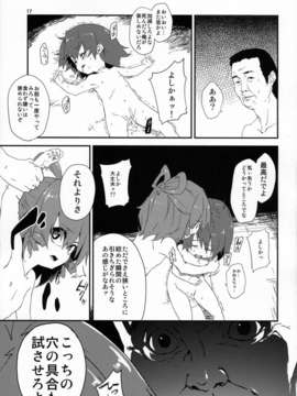 (C84) [ドットエイト (さわやか鮫肌, けだま)] 通学路で、捕まえた。 (東方Project)_16_16