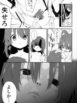 (C84) [ドットエイト (さわやか鮫肌, けだま)] 通学路で、捕まえた。 (東方Project)_18_18