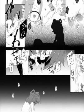 (C84) [ドットエイト (さわやか鮫肌, けだま)] 通学路で、捕まえた。 (東方Project)_19_19