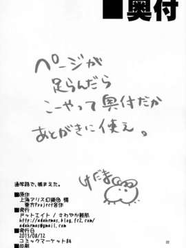 (C84) [ドットエイト (さわやか鮫肌, けだま)] 通学路で、捕まえた。 (東方Project)_21_21