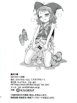 (C84) [スタジオた～ (狂一郎)] 絶壁のバハムートちゃん!! (絶対防衛レヴィアタン)_18_0018