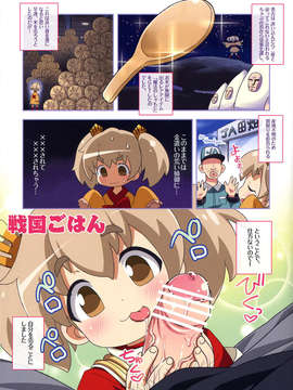 (C84) [夢先案内回覧版 (ひろひろき)] 入門!!ぼくでん道場 (戦国コレクション)_11_0011