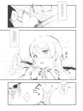 (C84) [_NIL_(フジバヤシ春)] 星くず☆ナミダ (俺妹)_10_hosikuzu_11
