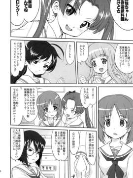 (C84) [蛸壷屋 (TK)] ゆきゆきて戦車道 (ガールズ&パンツァー)_15_14