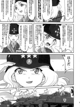 (C84) [蛸壷屋 (TK)] ゆきゆきて戦車道 (ガールズ&パンツァー)_34_33