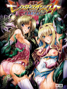 (C84)[Lusterise (わざきた, エレクトさわる, RED-RUM 他)] モンスターズ_テンペスト ～魔物達の狂宴～_01_000
