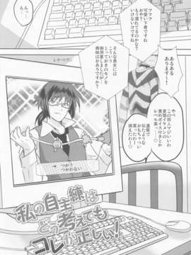 (C84) [おおた堂 (おおたたけし)] 私の自主練はどう考えてもコレが正しい! (私がモテないのはどう考えてもお前らが悪い!)_03_003