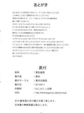 (C84) [寒天示現流 (寒天)] 蒼乱姦態 (ブレイブルー) (2)_30_030