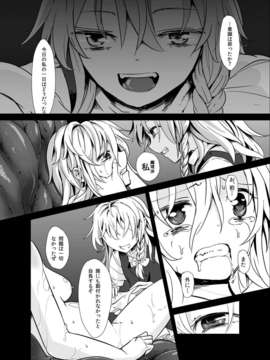 (C84) [砂亭 (s73)] 魔理沙が森で触手に_三 (東方Project) [DL版]_05__006