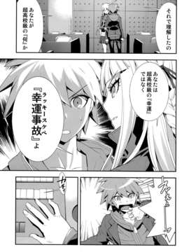 (C84) [はぽい処 (岡崎武士)]accident (ダンガンロンパ)_10_image00010