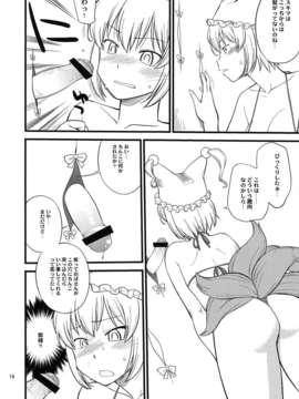 (C84) [終日庵 (ひねもすのたり)] 穴があったら出したい (東方Project)_17_IMG_0016