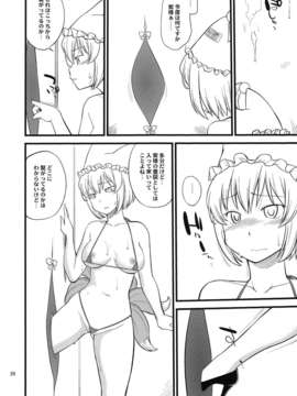 (C84) [終日庵 (ひねもすのたり)] 穴があったら出したい (東方Project)_25_IMG_0024