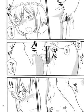 (C84) [終日庵 (ひねもすのたり)] 穴があったら出したい (東方Project)_27_IMG_0026