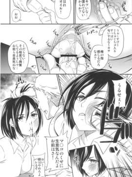 (C84) [ももいろリップ(シュガーミルク)] LOVE POTION (進撃の巨人)_07_lovepotion_08