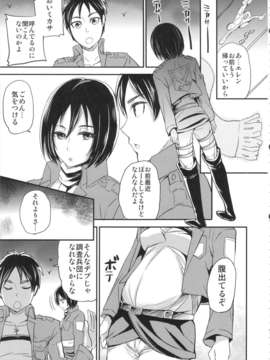 (C84) [ももいろリップ(シュガーミルク)] LOVE POTION (進撃の巨人)_26_lovepotion_27